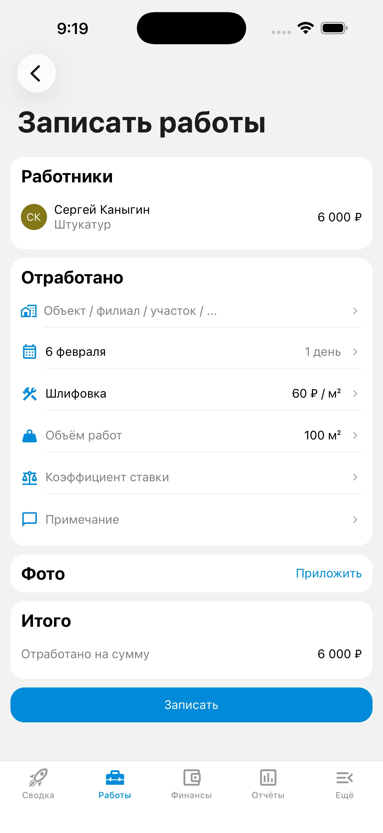 Добавление работы
