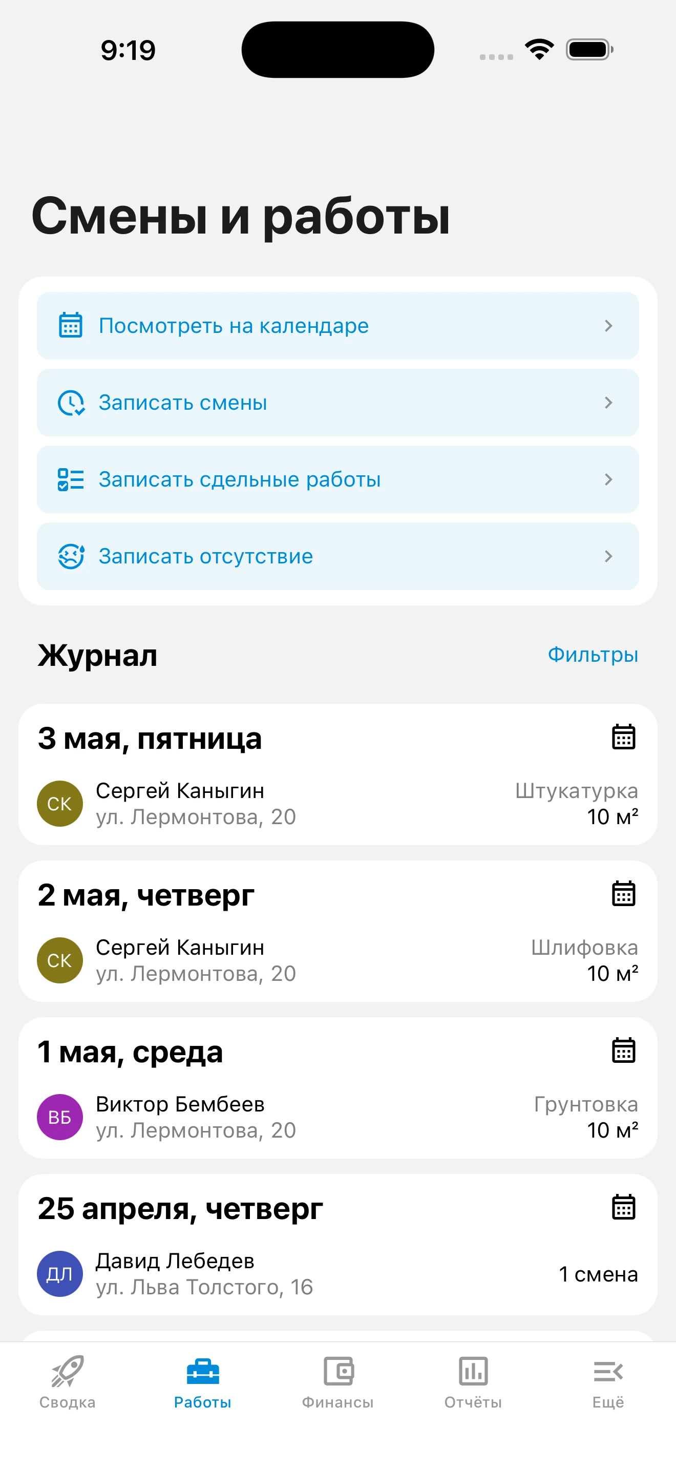 Журнал работ